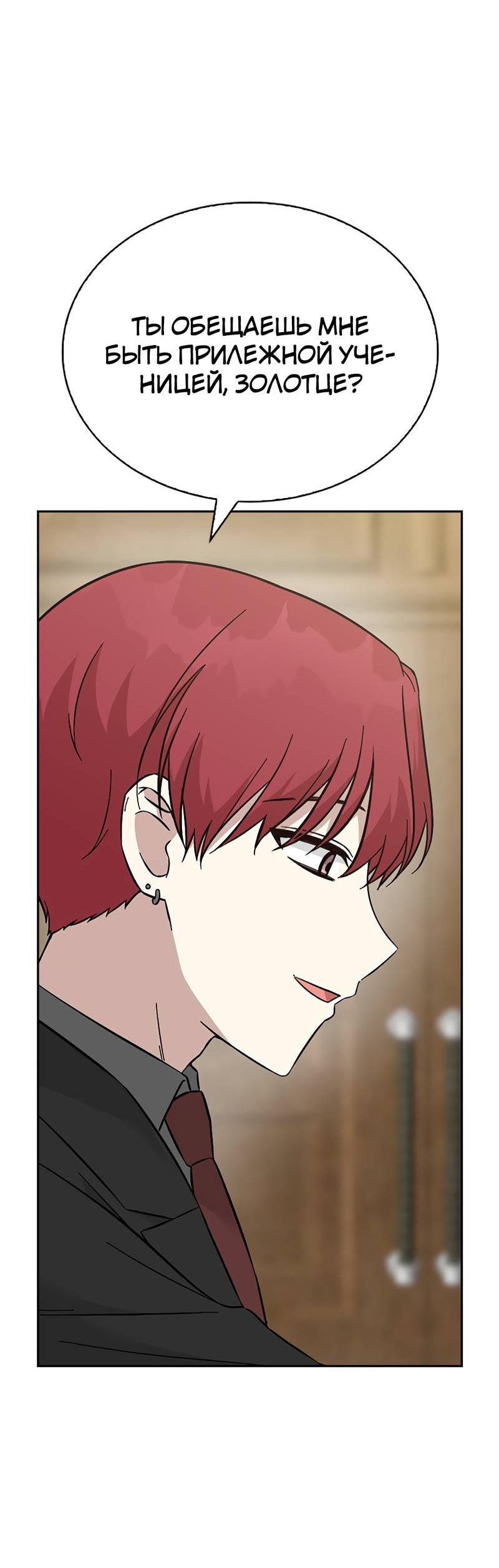 Манга Осуждённый ведьмой становится цветком - Глава 63 Страница 23