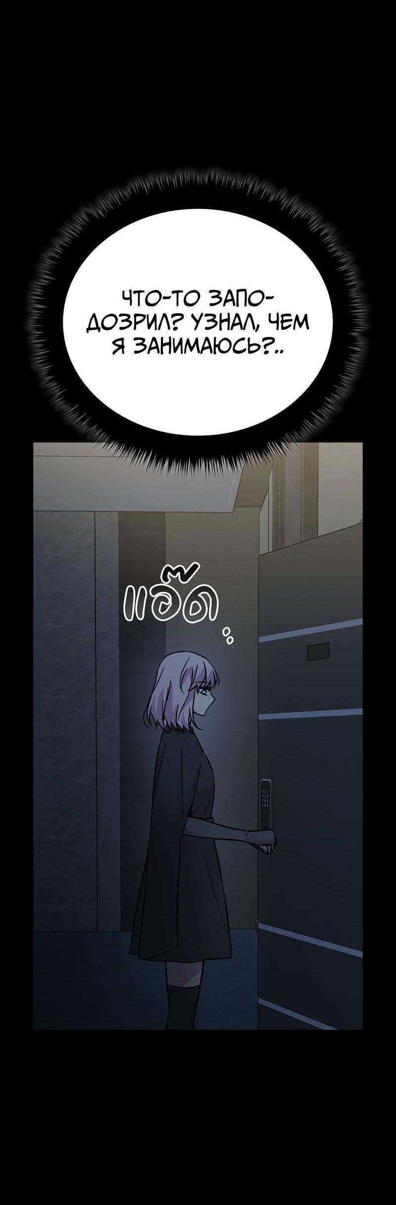 Манга Осуждённый ведьмой становится цветком - Глава 62 Страница 75