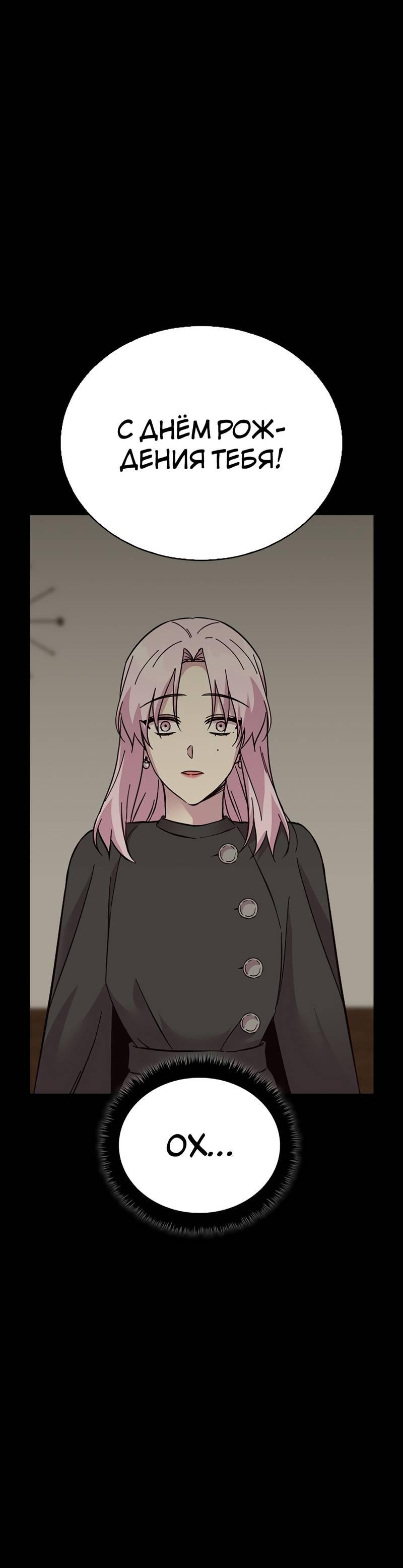 Манга Осуждённый ведьмой становится цветком - Глава 62 Страница 79