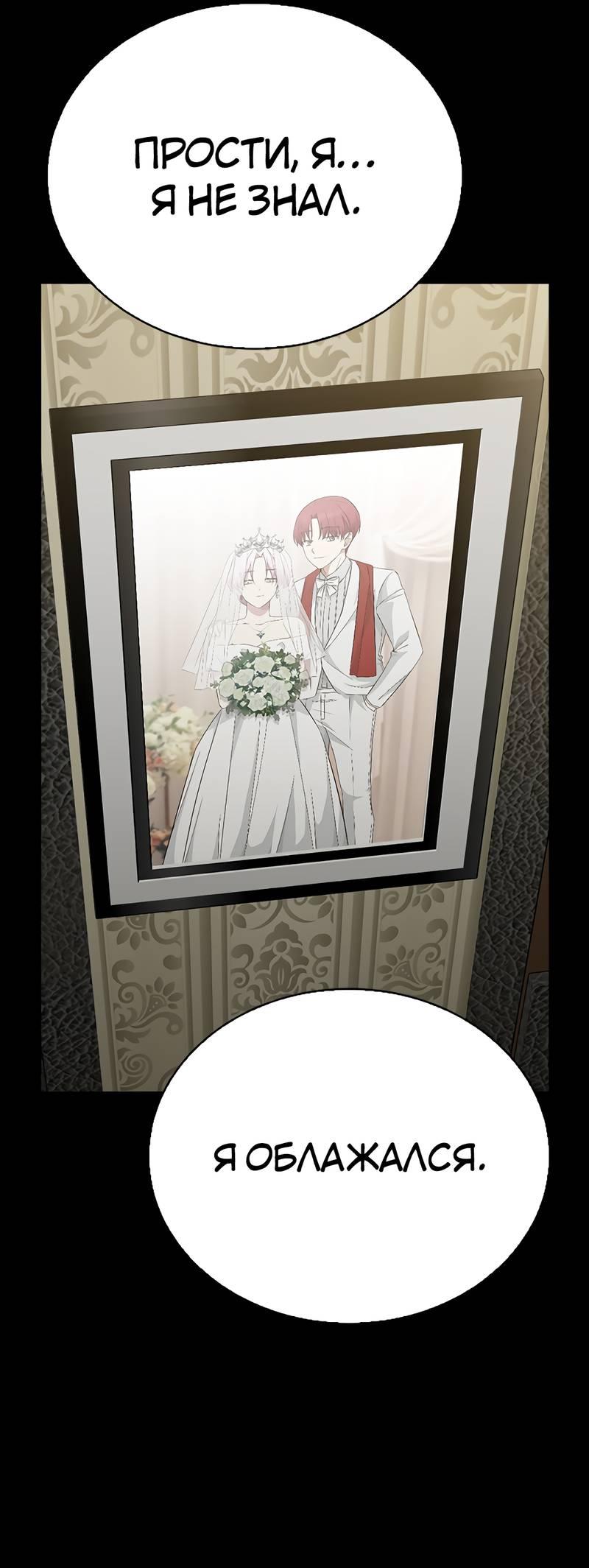 Манга Осуждённый ведьмой становится цветком - Глава 62 Страница 92