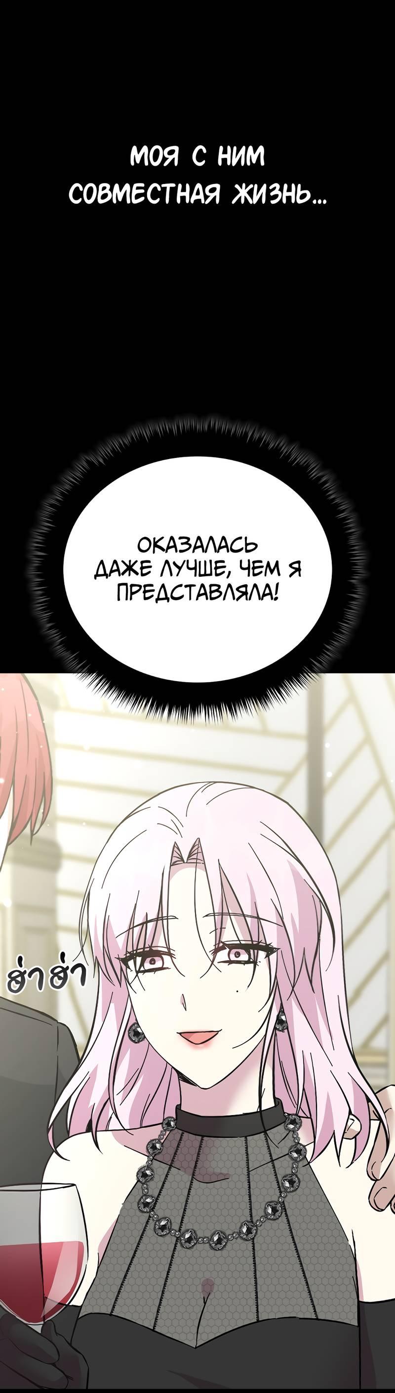 Манга Осуждённый ведьмой становится цветком - Глава 62 Страница 55