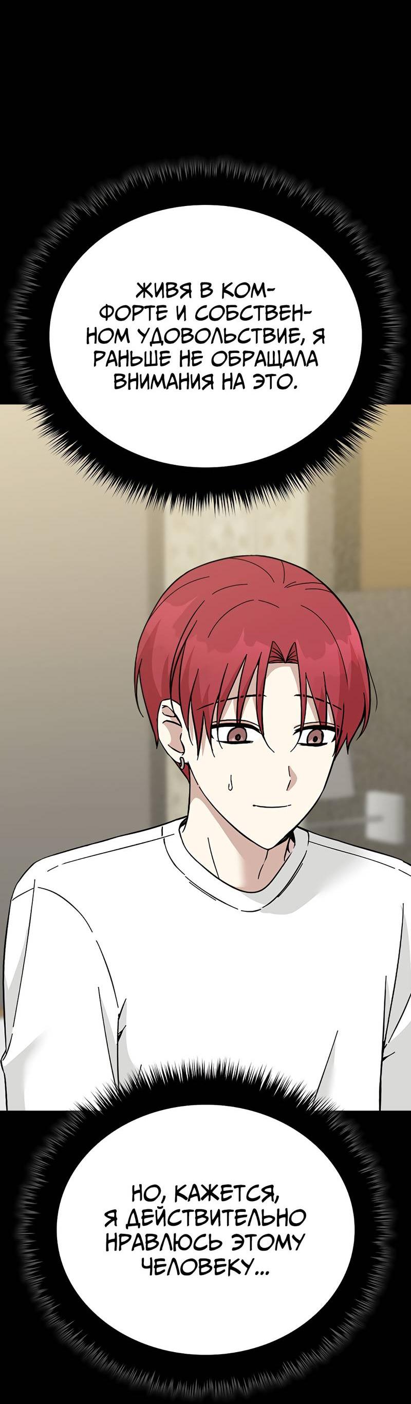 Манга Осуждённый ведьмой становится цветком - Глава 62 Страница 89