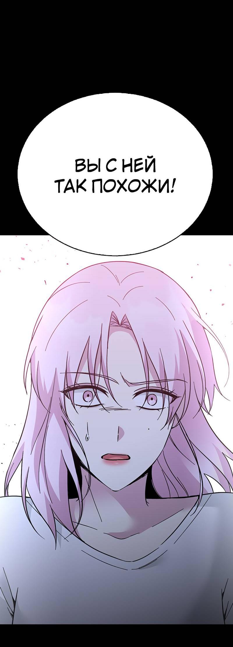 Манга Осуждённый ведьмой становится цветком - Глава 62 Страница 103