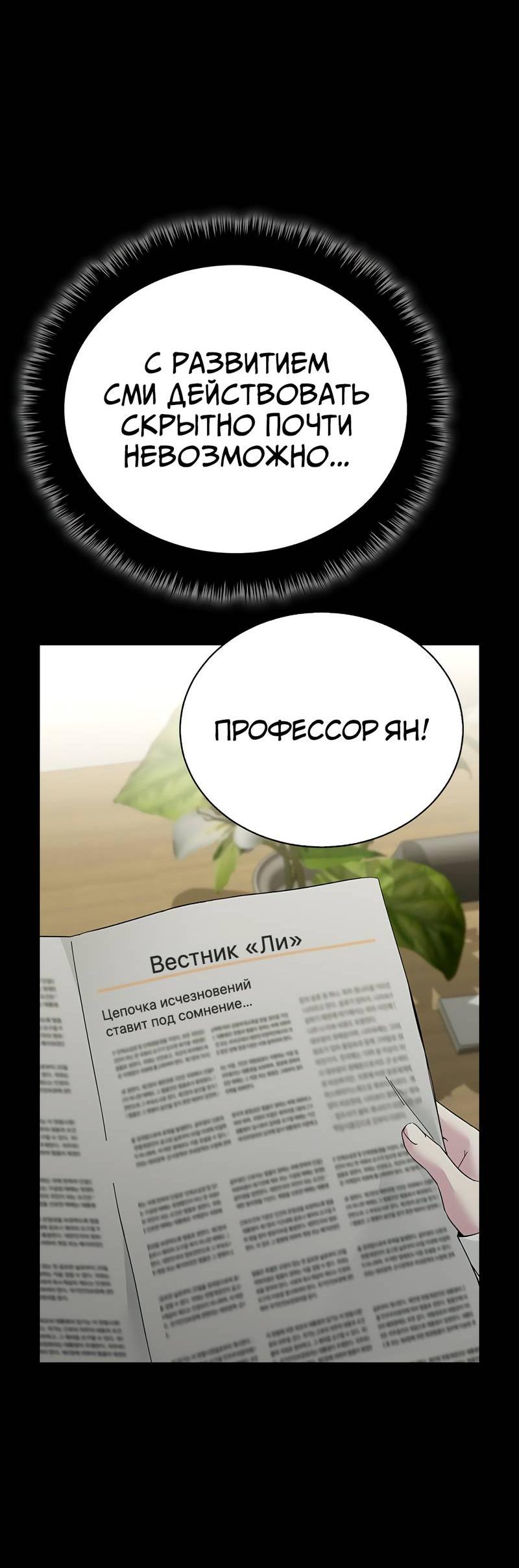 Манга Осуждённый ведьмой становится цветком - Глава 62 Страница 25