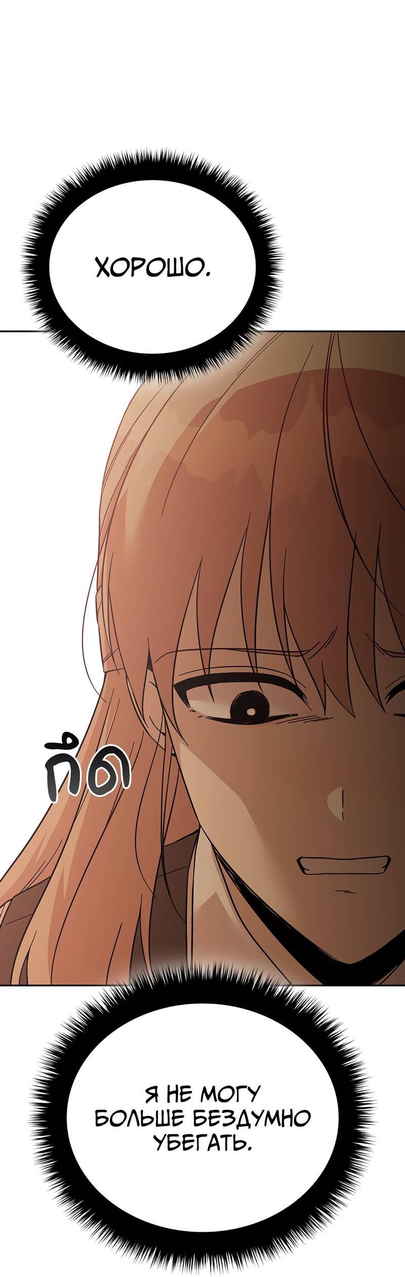 Манга Осуждённый ведьмой становится цветком - Глава 62 Страница 5