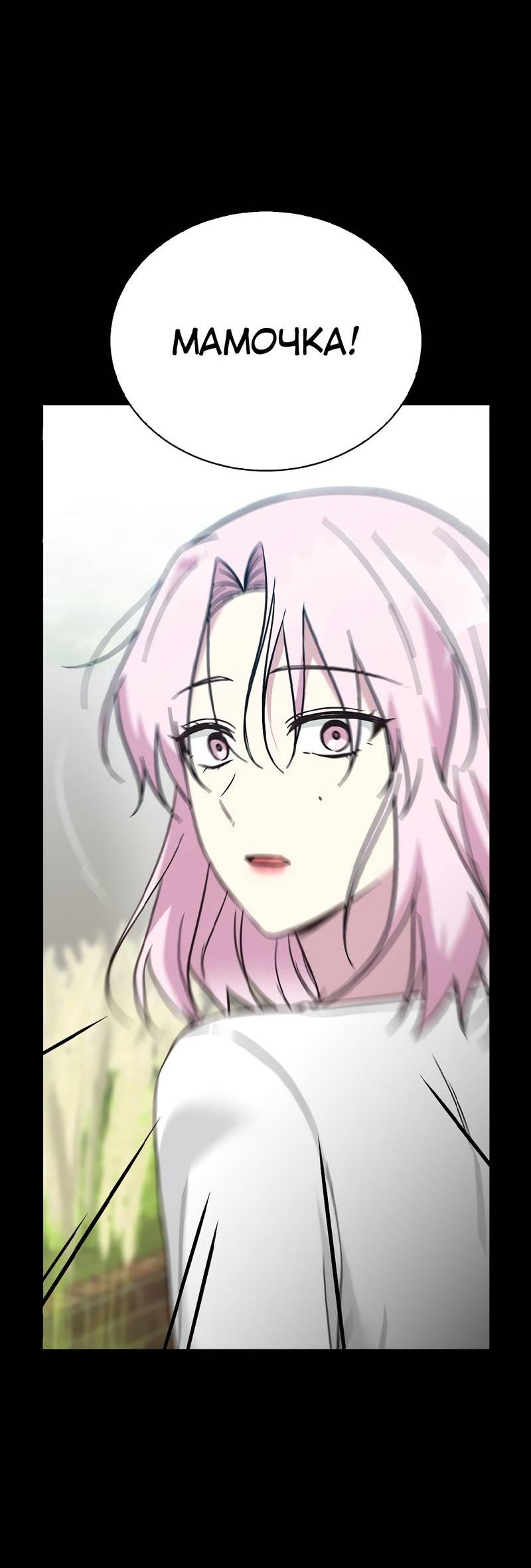 Манга Осуждённый ведьмой становится цветком - Глава 62 Страница 97