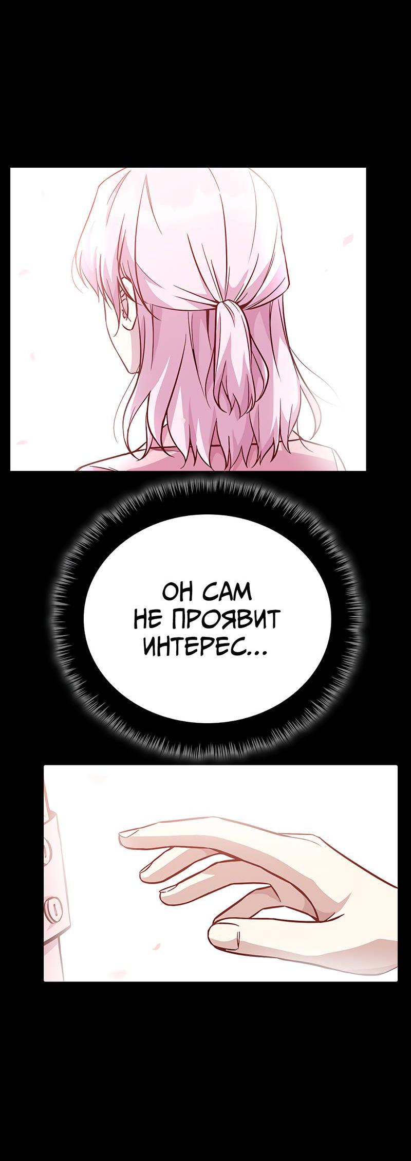 Манга Осуждённый ведьмой становится цветком - Глава 62 Страница 45