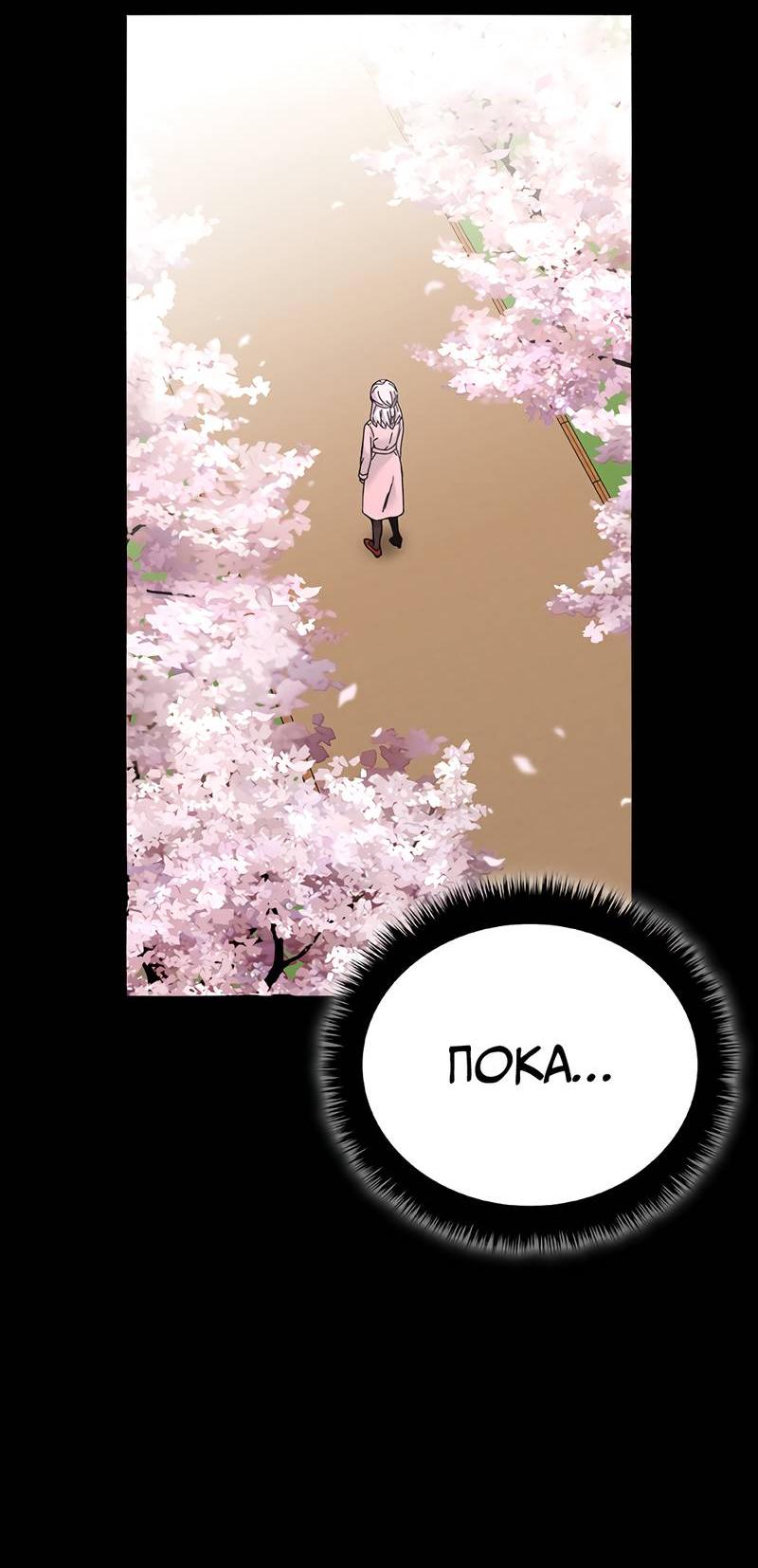 Манга Осуждённый ведьмой становится цветком - Глава 62 Страница 44