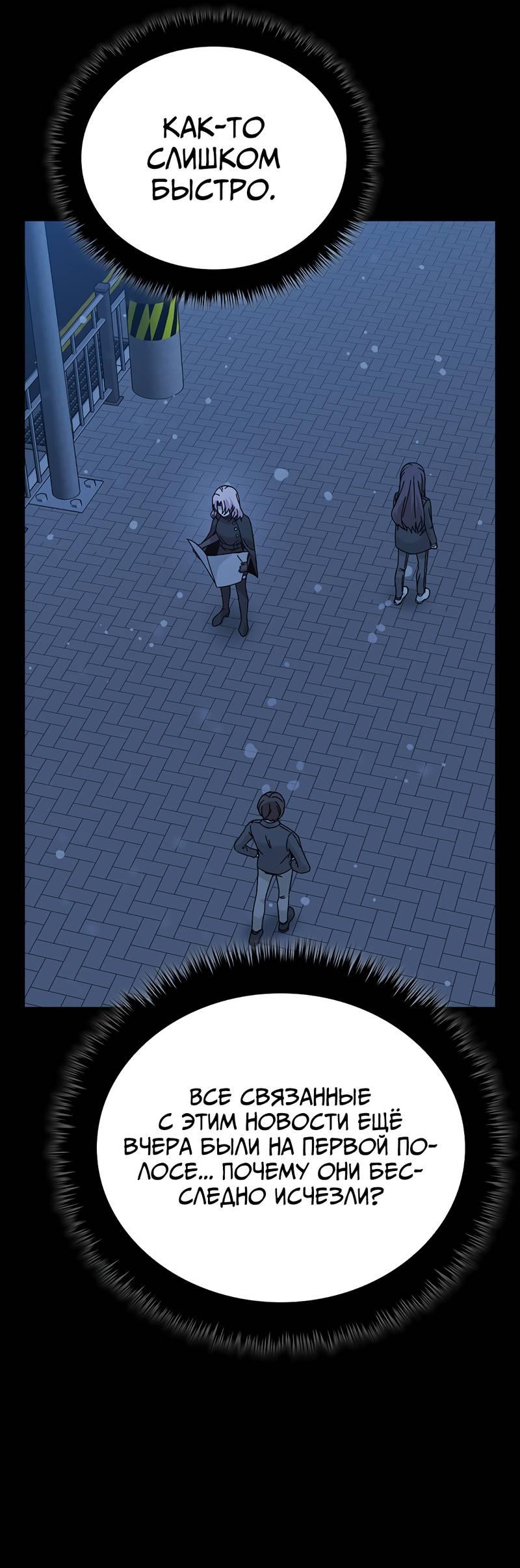 Манга Осуждённый ведьмой становится цветком - Глава 62 Страница 68