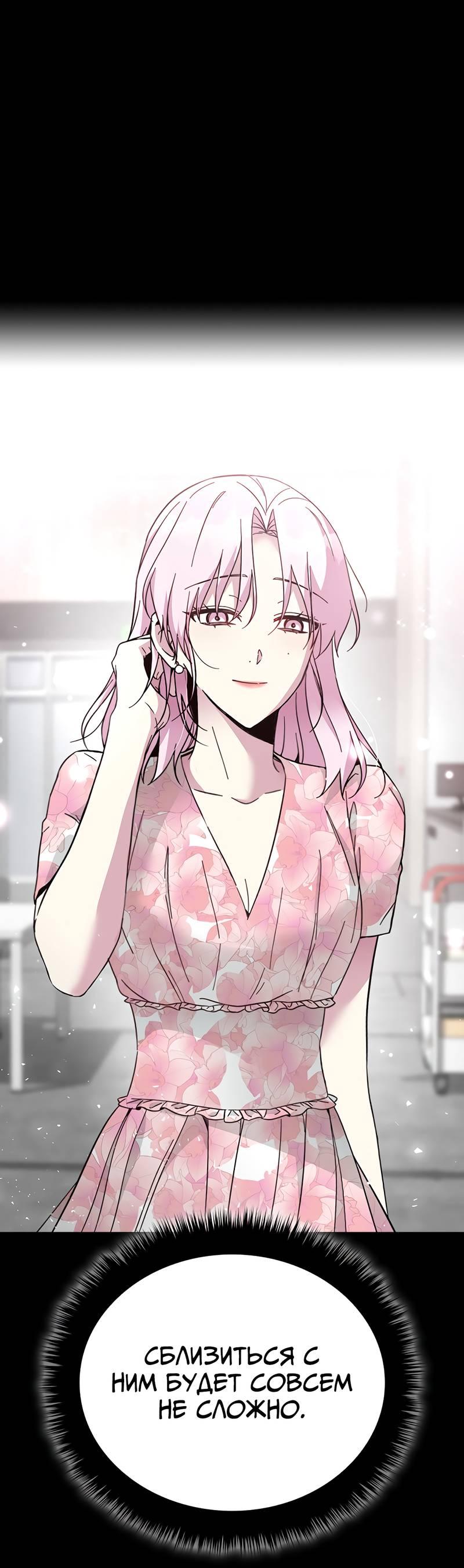 Манга Осуждённый ведьмой становится цветком - Глава 62 Страница 39