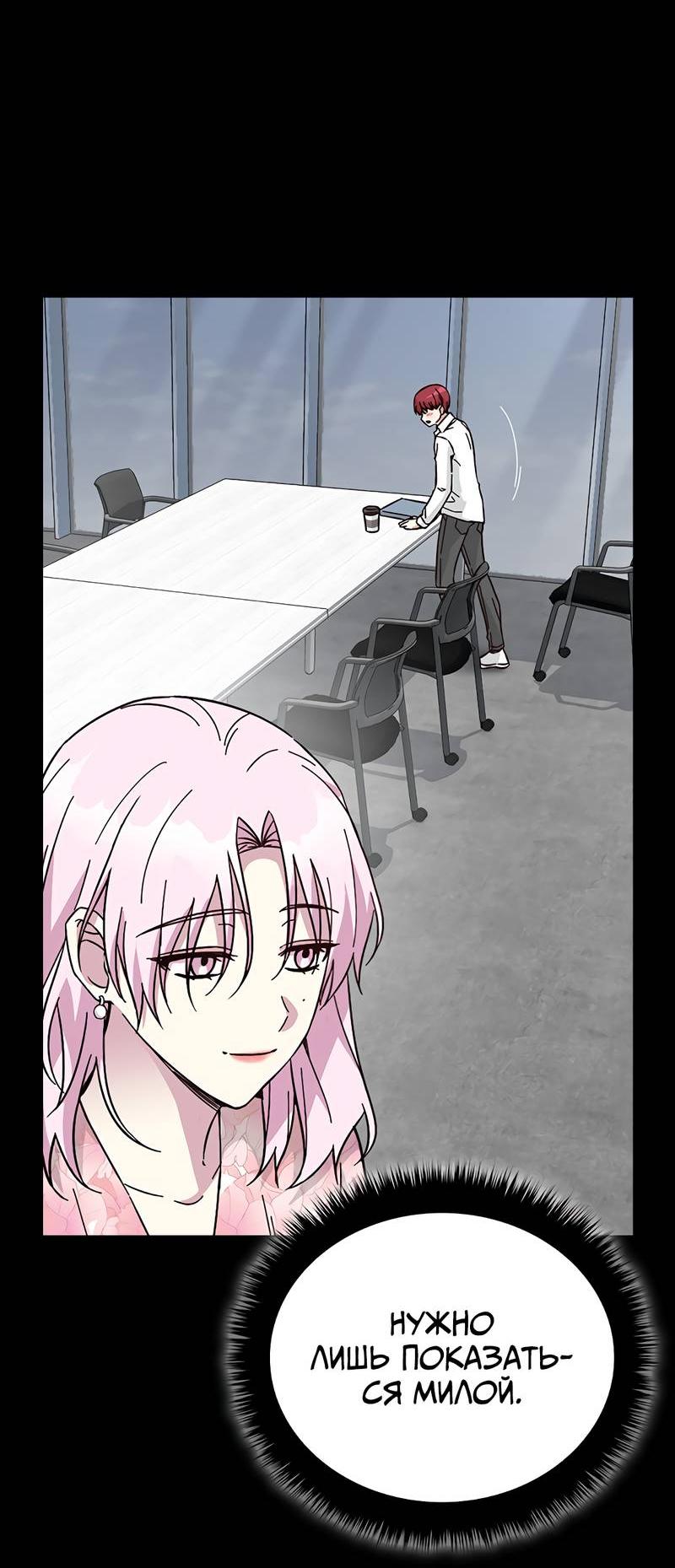 Манга Осуждённый ведьмой становится цветком - Глава 62 Страница 42