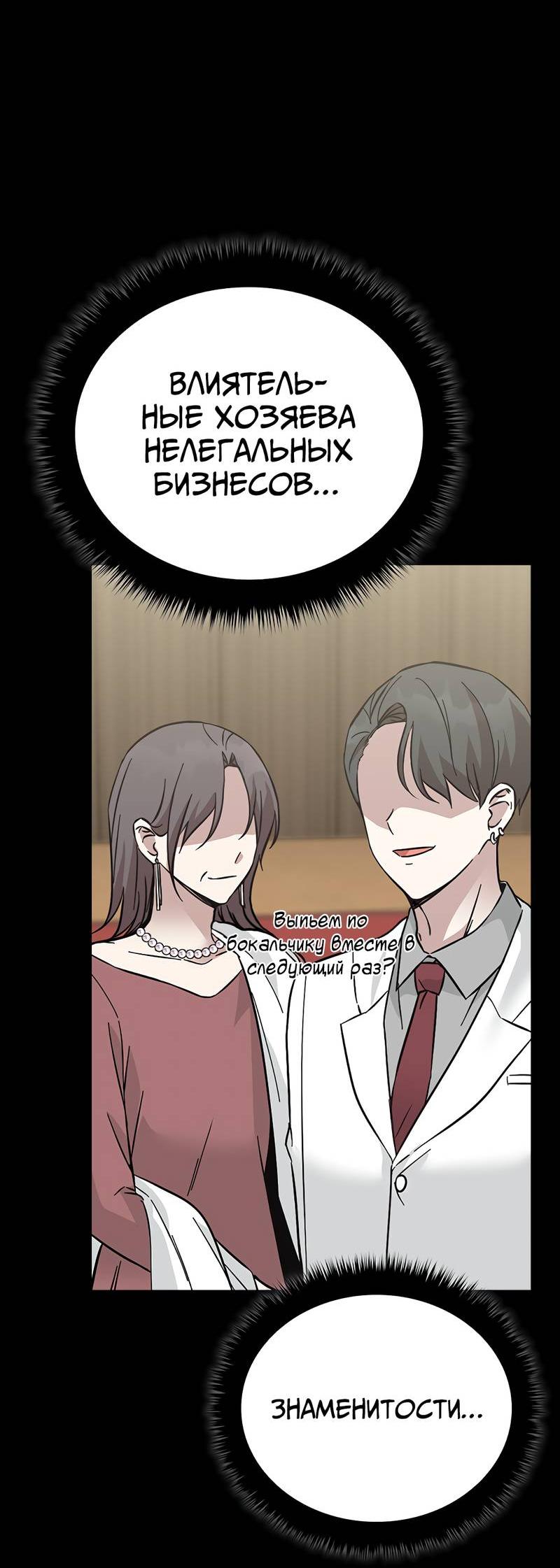 Манга Осуждённый ведьмой становится цветком - Глава 62 Страница 57