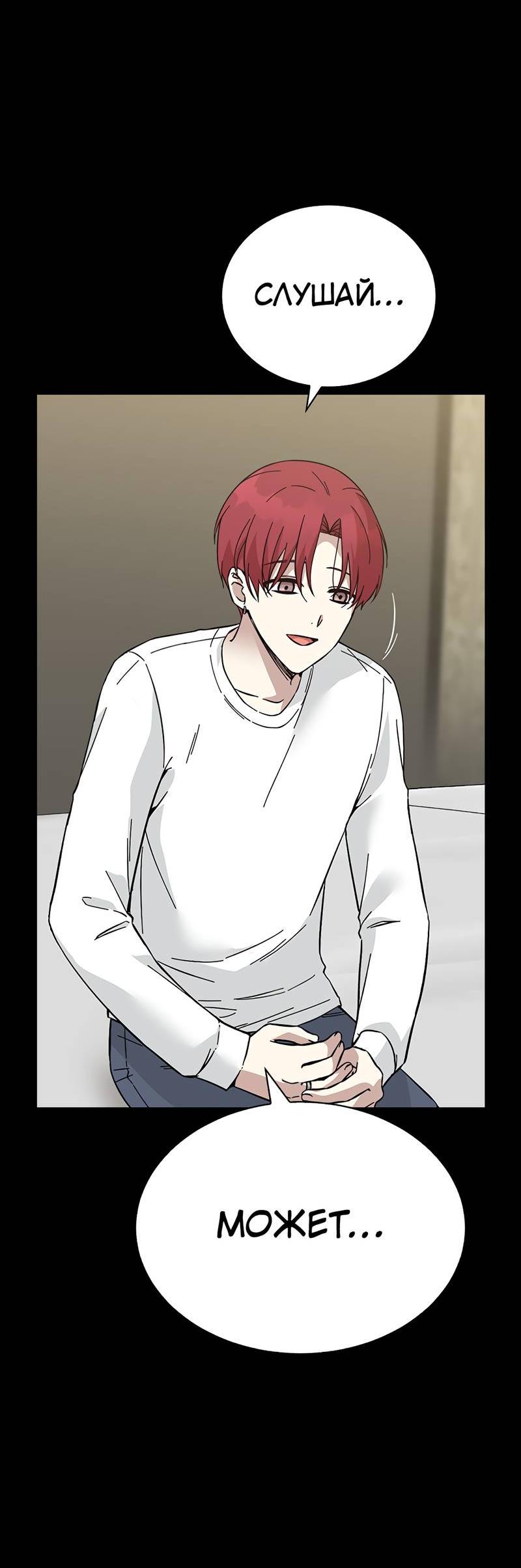 Манга Осуждённый ведьмой становится цветком - Глава 62 Страница 85