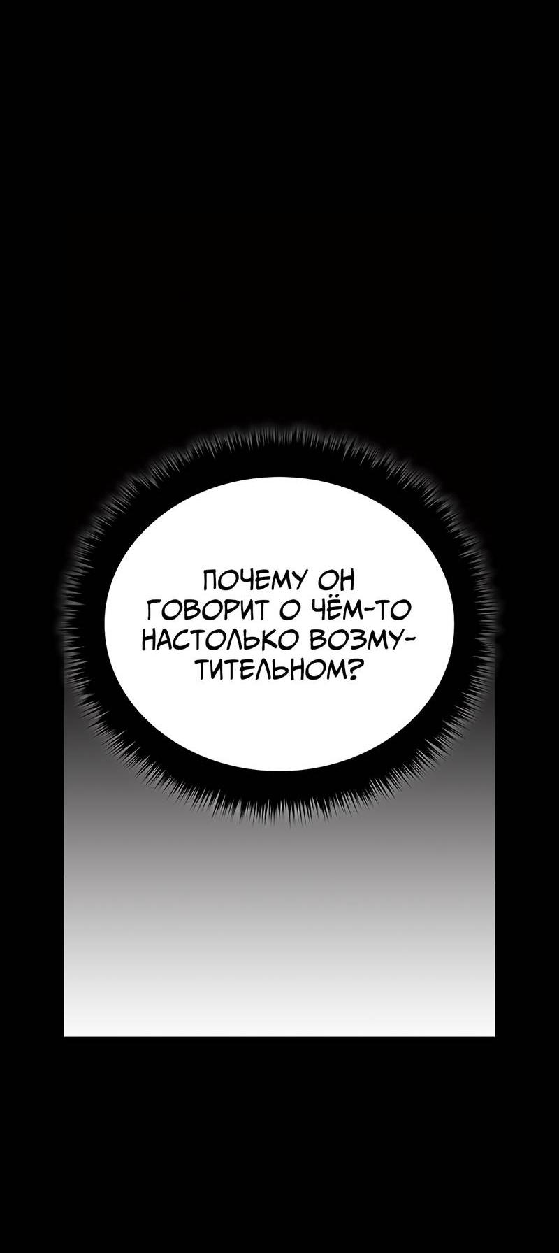 Манга Осуждённый ведьмой становится цветком - Глава 62 Страница 88