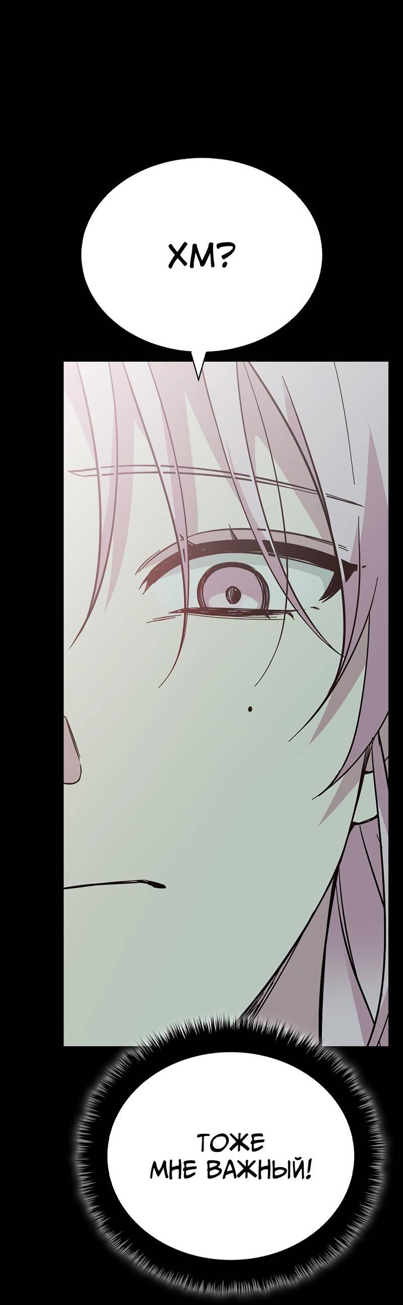 Манга Осуждённый ведьмой становится цветком - Глава 62 Страница 31