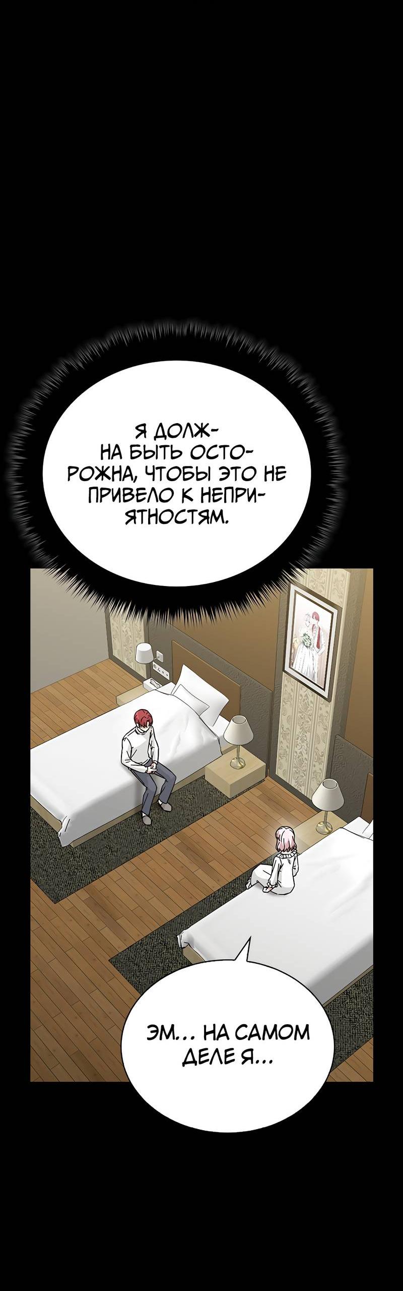 Манга Осуждённый ведьмой становится цветком - Глава 62 Страница 90