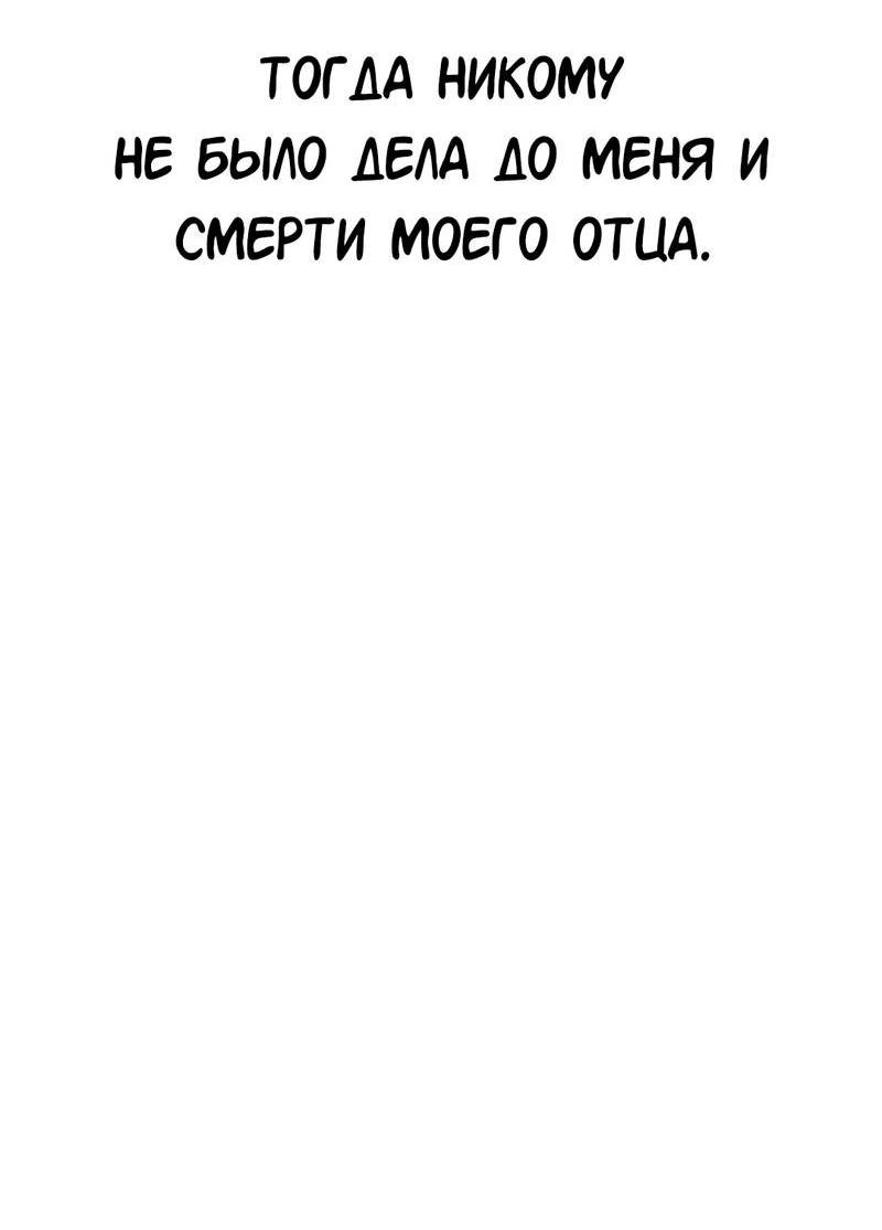 Манга Осуждённый ведьмой становится цветком - Глава 69 Страница 70