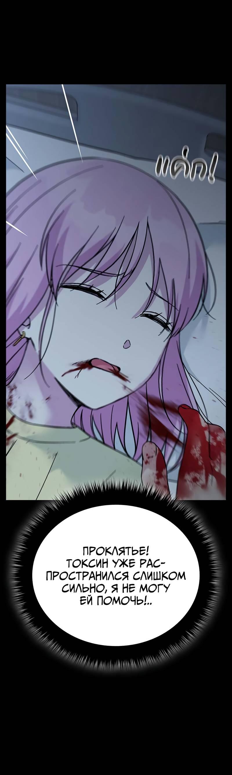 Манга Осуждённый ведьмой становится цветком - Глава 69 Страница 36