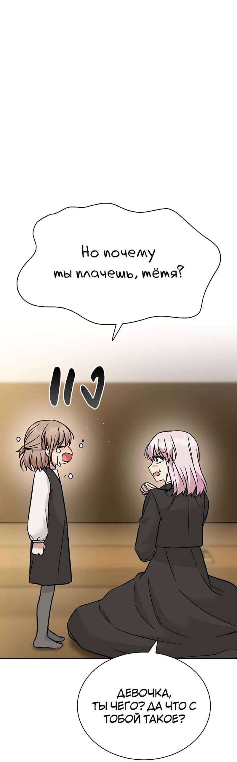 Манга Осуждённый ведьмой становится цветком - Глава 69 Страница 16