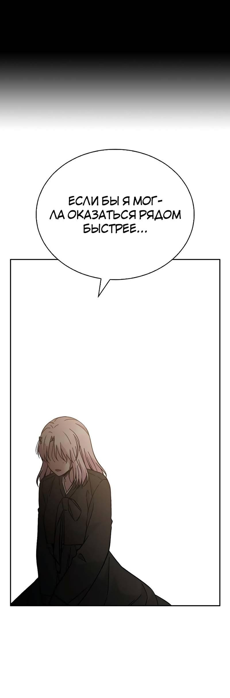 Манга Осуждённый ведьмой становится цветком - Глава 69 Страница 44