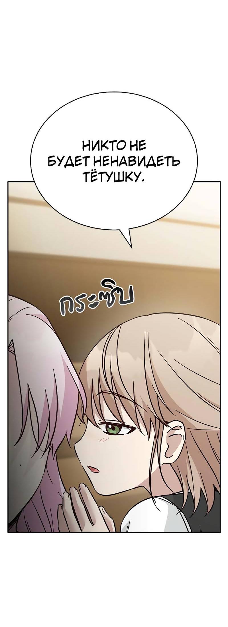 Манга Осуждённый ведьмой становится цветком - Глава 69 Страница 56