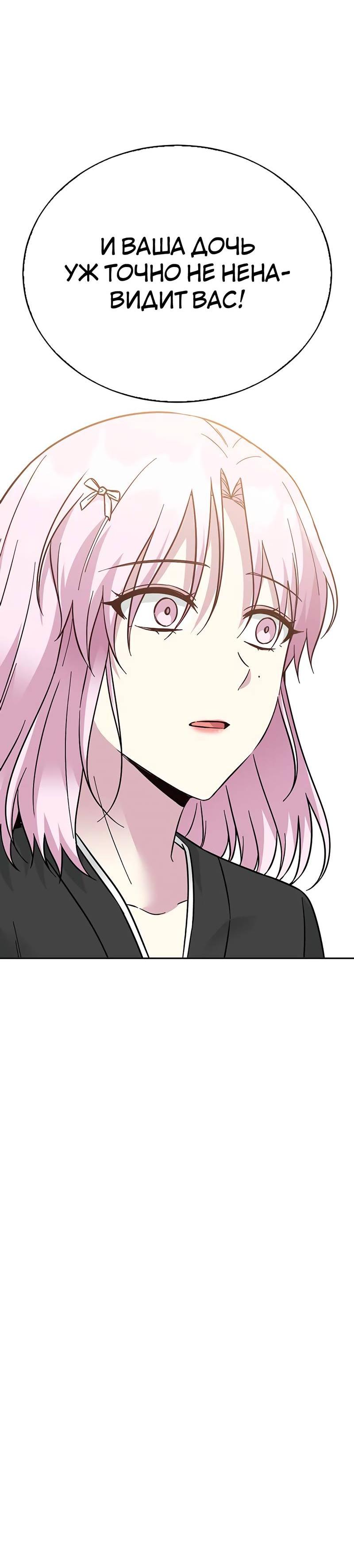 Манга Осуждённый ведьмой становится цветком - Глава 69 Страница 53