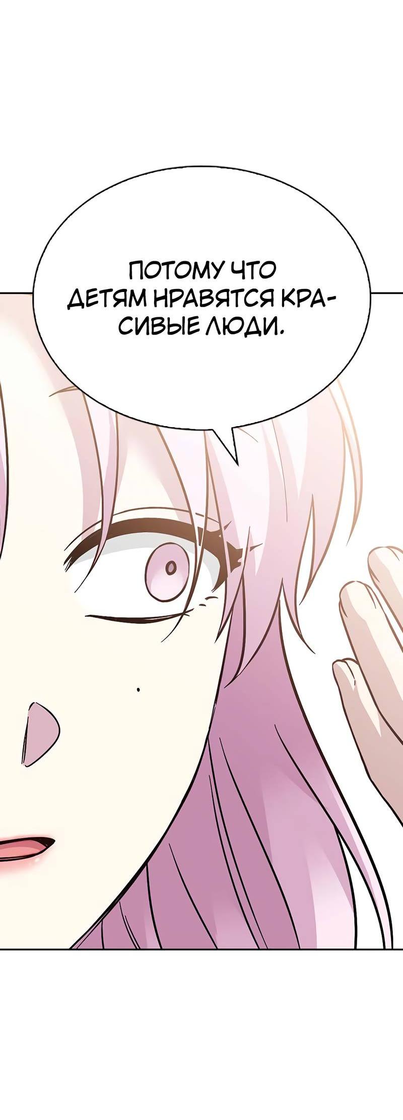 Манга Осуждённый ведьмой становится цветком - Глава 69 Страница 57