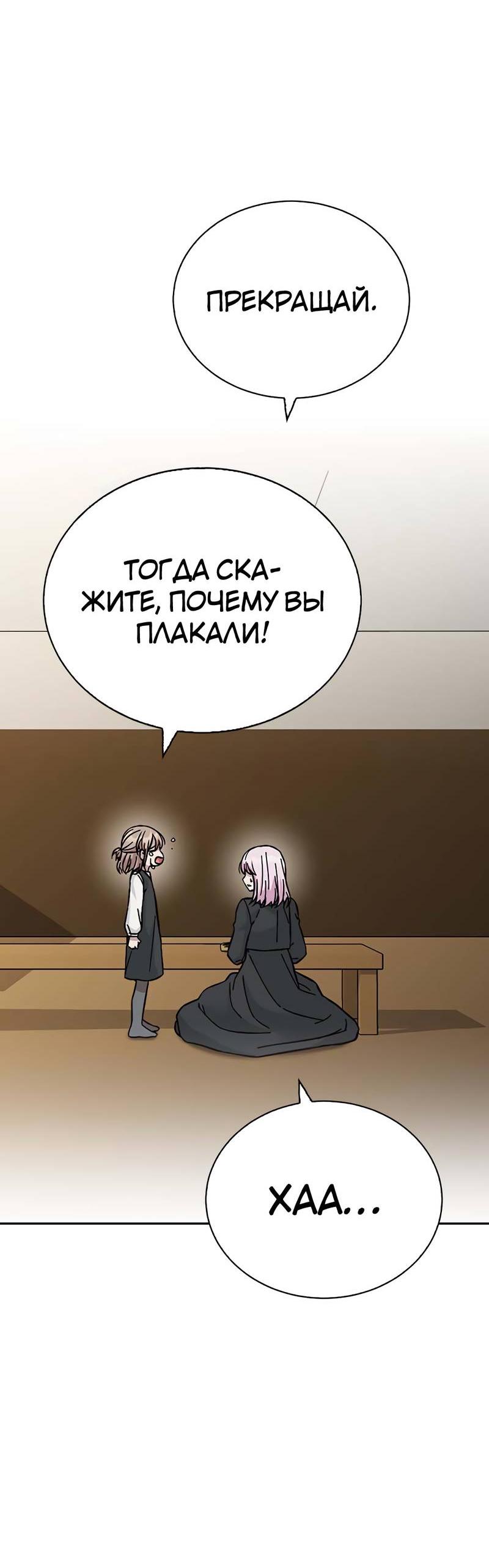 Манга Осуждённый ведьмой становится цветком - Глава 69 Страница 18