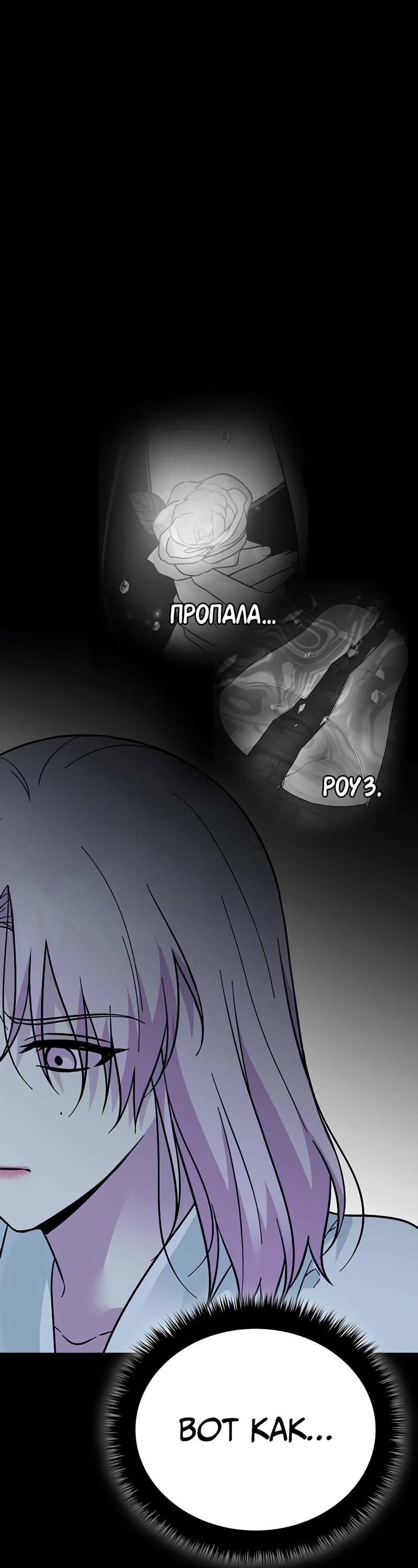 Манга Осуждённый ведьмой становится цветком - Глава 69 Страница 25