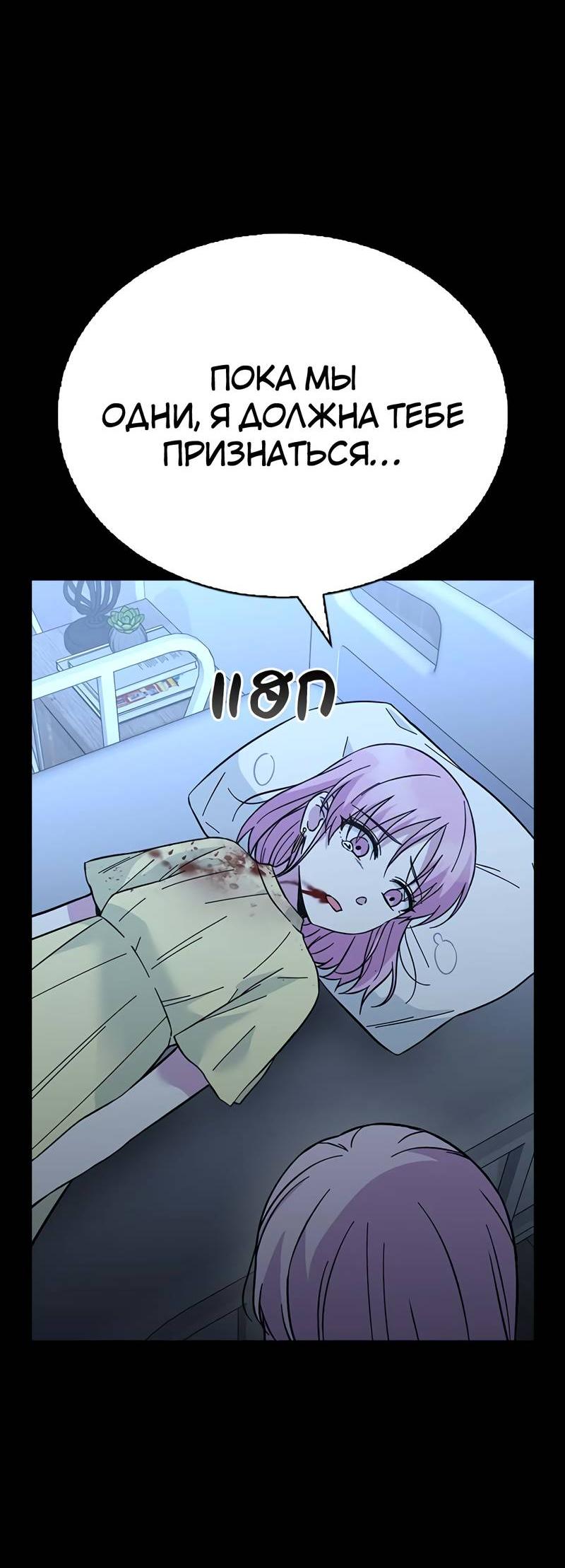 Манга Осуждённый ведьмой становится цветком - Глава 69 Страница 23