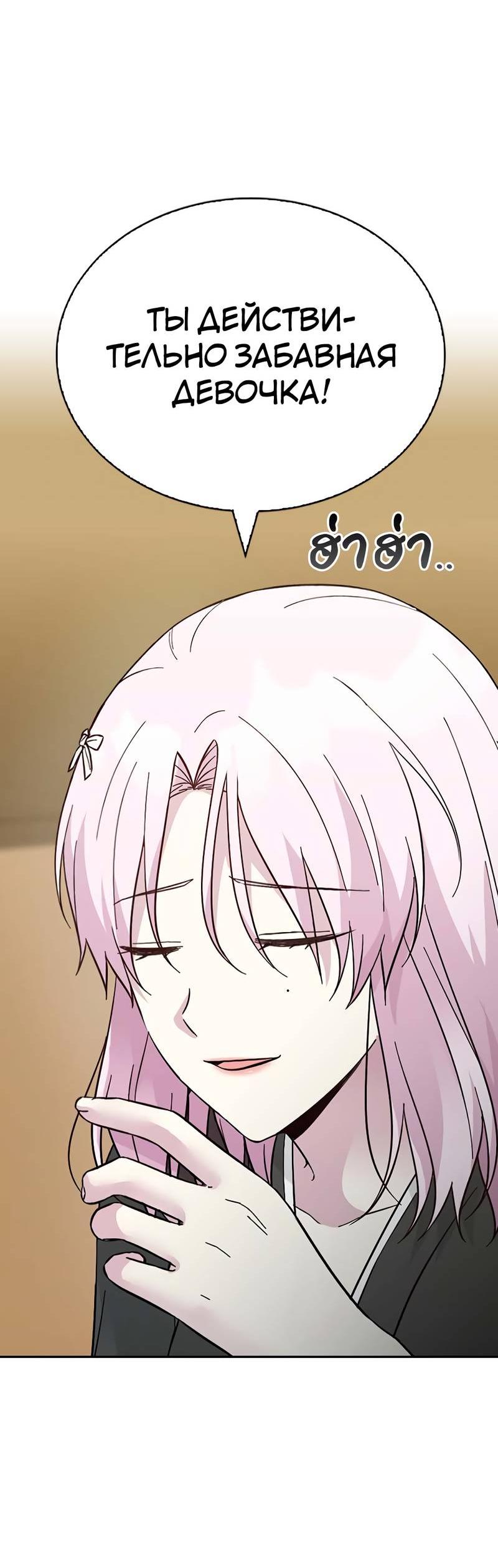 Манга Осуждённый ведьмой становится цветком - Глава 69 Страница 59