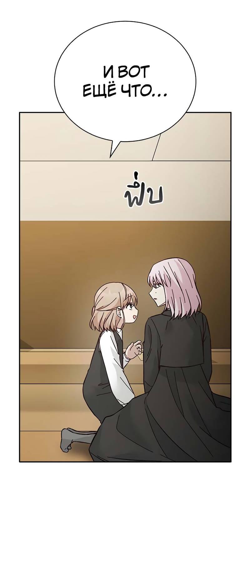Манга Осуждённый ведьмой становится цветком - Глава 69 Страница 55