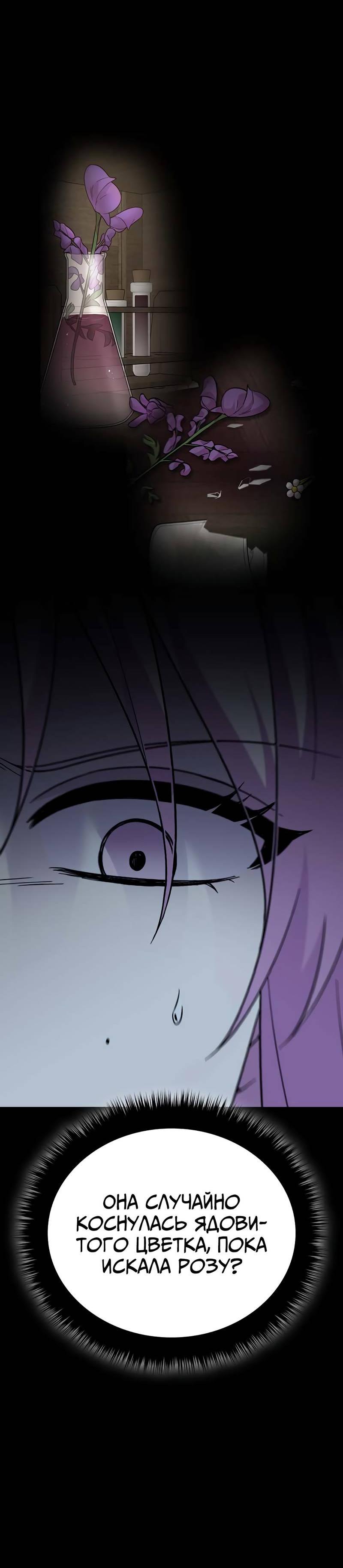 Манга Осуждённый ведьмой становится цветком - Глава 69 Страница 35