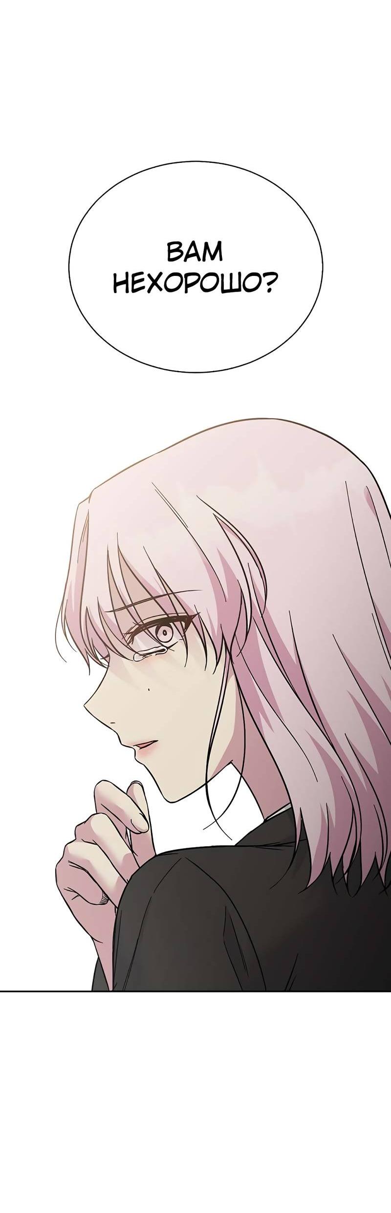 Манга Осуждённый ведьмой становится цветком - Глава 69 Страница 8