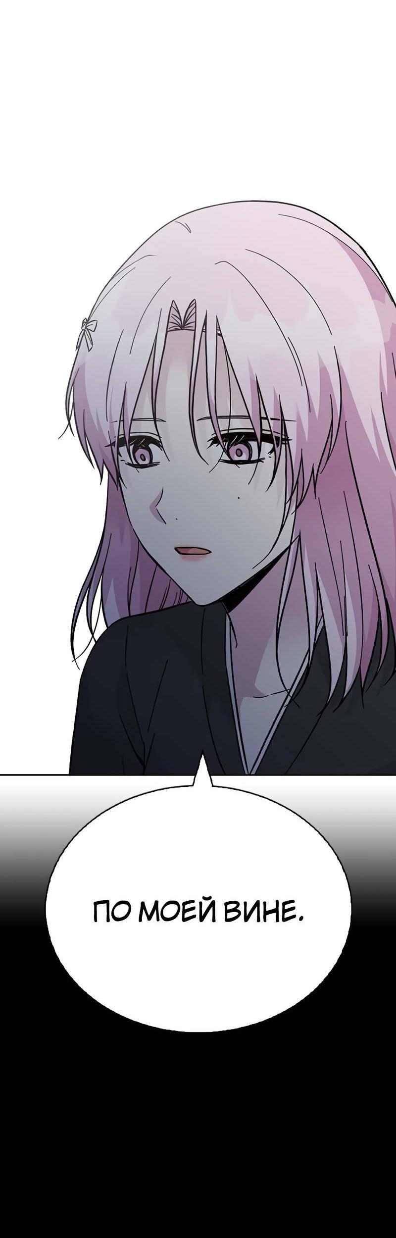Манга Осуждённый ведьмой становится цветком - Глава 69 Страница 21