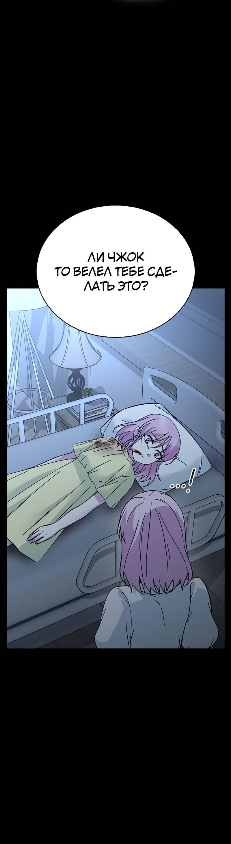 Манга Осуждённый ведьмой становится цветком - Глава 69 Страница 26