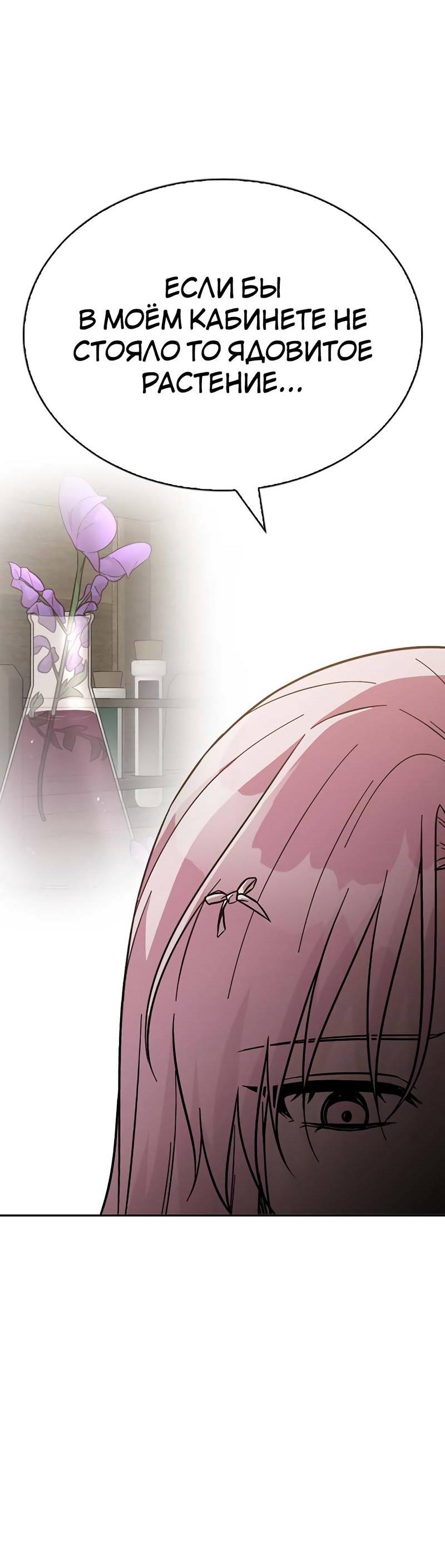 Манга Осуждённый ведьмой становится цветком - Глава 69 Страница 45