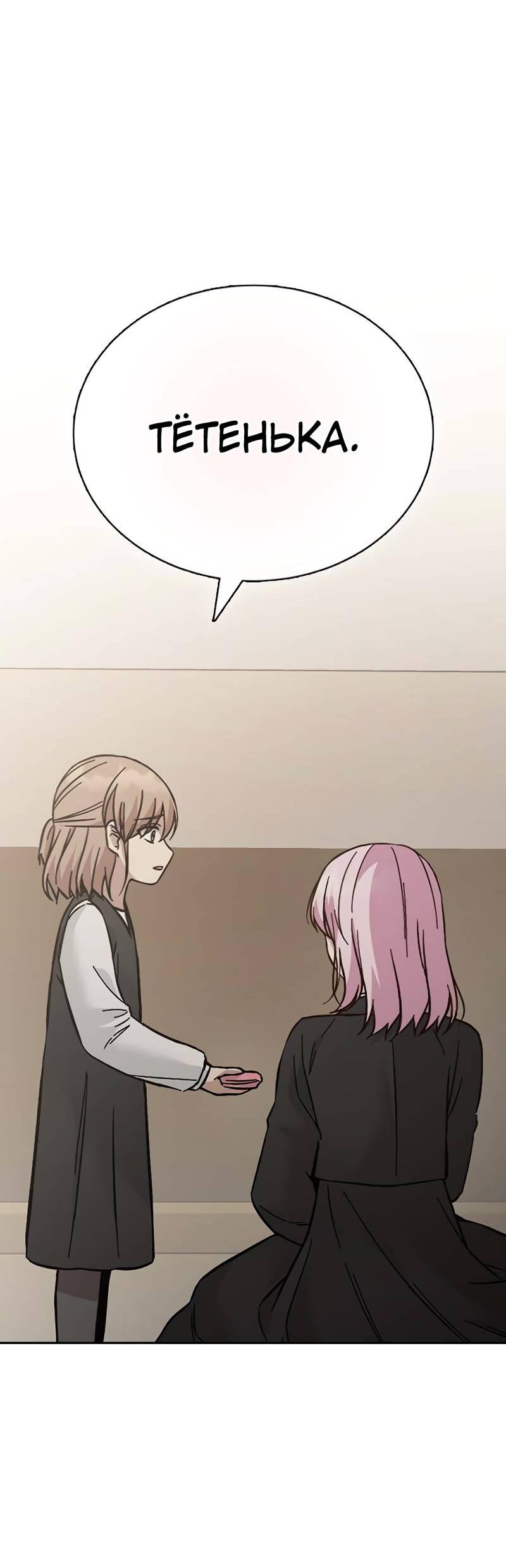 Манга Осуждённый ведьмой становится цветком - Глава 69 Страница 9