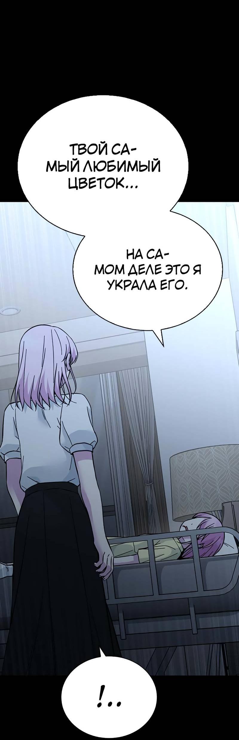 Манга Осуждённый ведьмой становится цветком - Глава 69 Страница 24