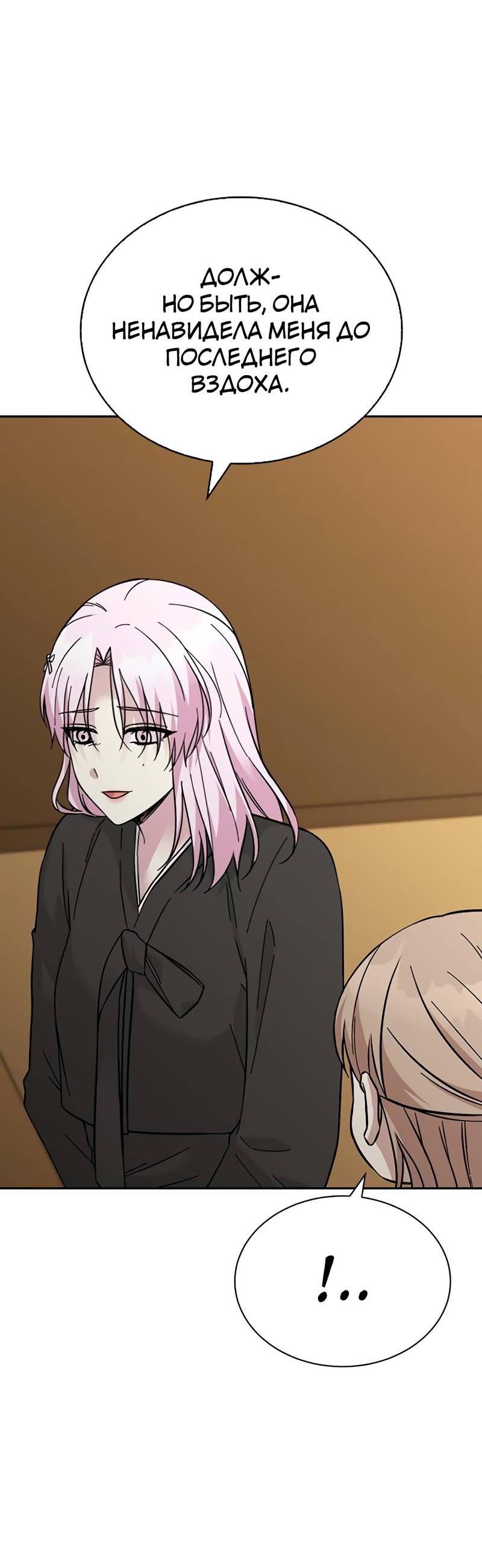 Манга Осуждённый ведьмой становится цветком - Глава 69 Страница 47