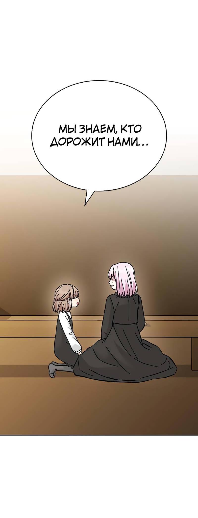 Манга Осуждённый ведьмой становится цветком - Глава 69 Страница 51