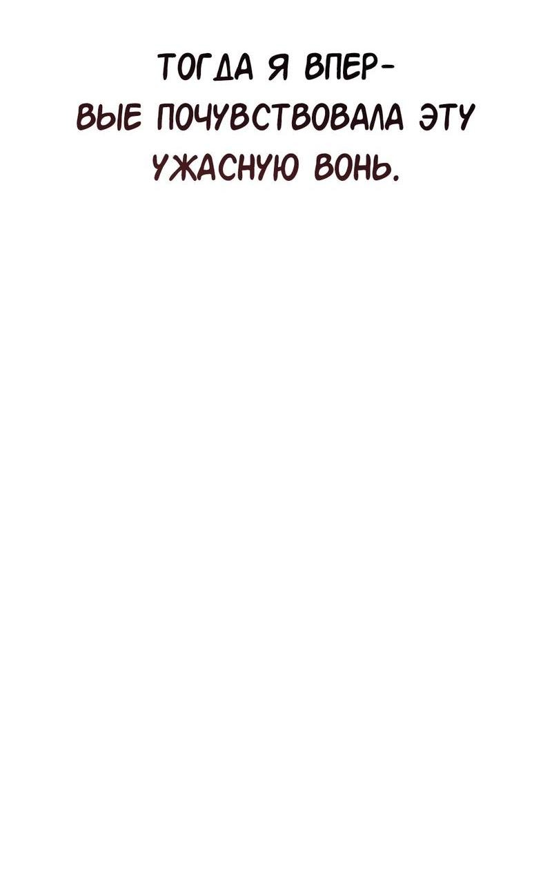 Манга Осуждённый ведьмой становится цветком - Глава 69 Страница 72