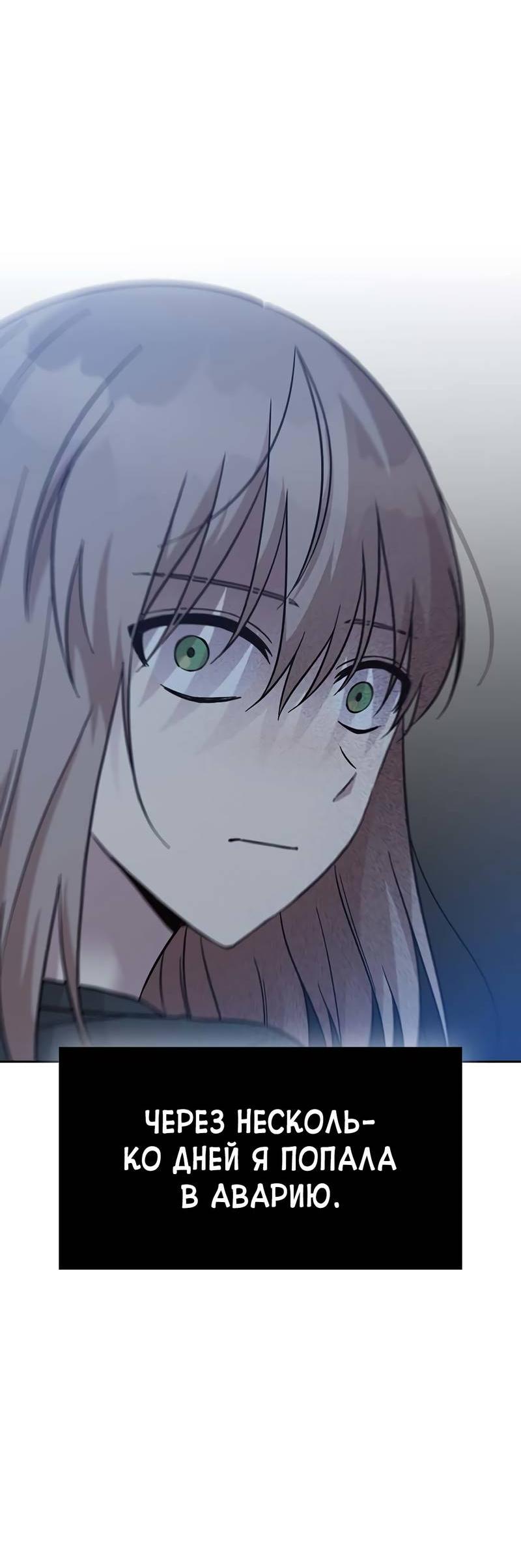 Манга Осуждённый ведьмой становится цветком - Глава 69 Страница 64