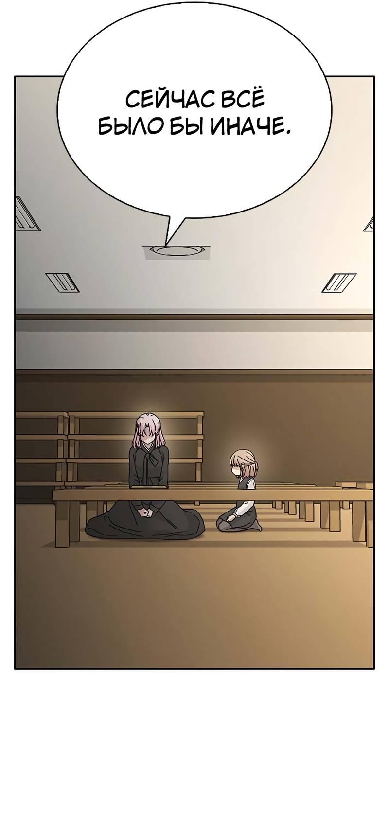 Манга Осуждённый ведьмой становится цветком - Глава 69 Страница 46