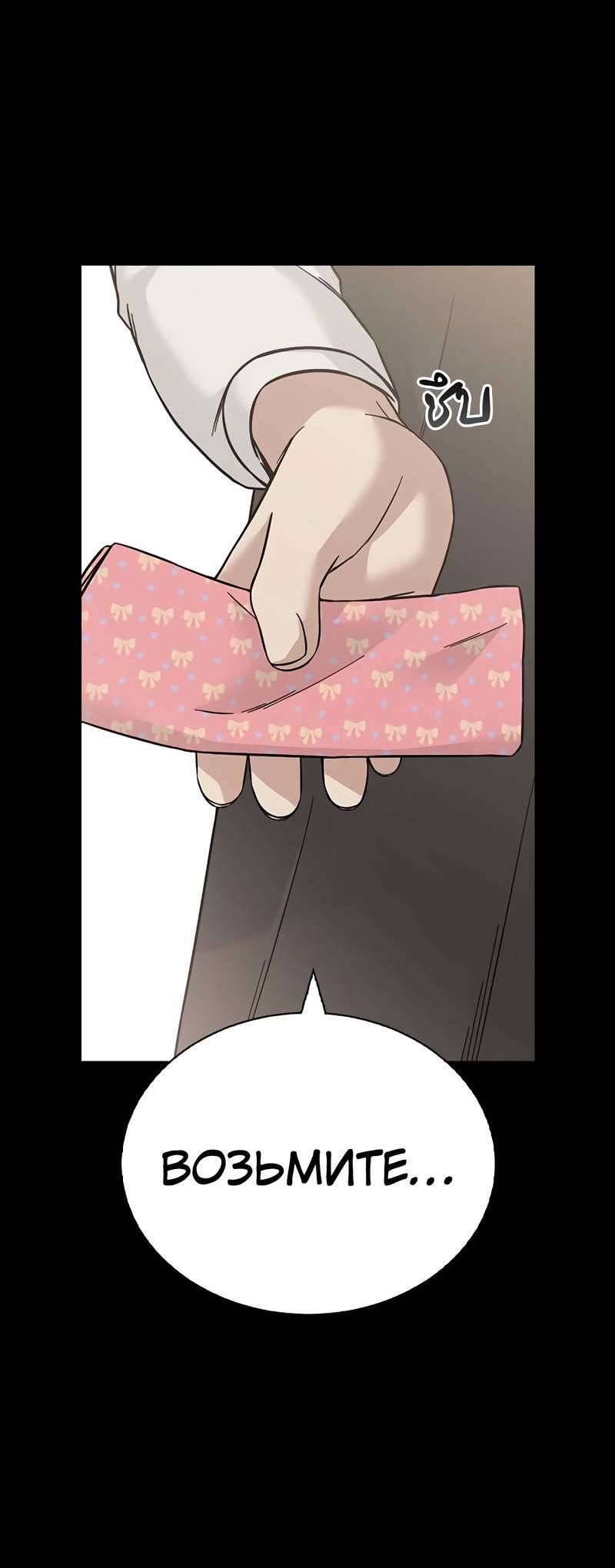 Манга Осуждённый ведьмой становится цветком - Глава 68 Страница 74