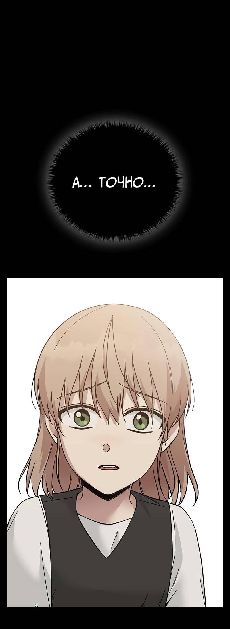 Манга Осуждённый ведьмой становится цветком - Глава 68 Страница 77