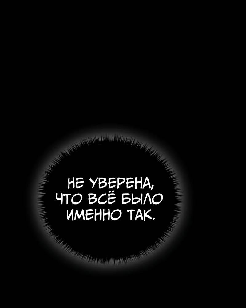 Манга Осуждённый ведьмой становится цветком - Глава 68 Страница 67