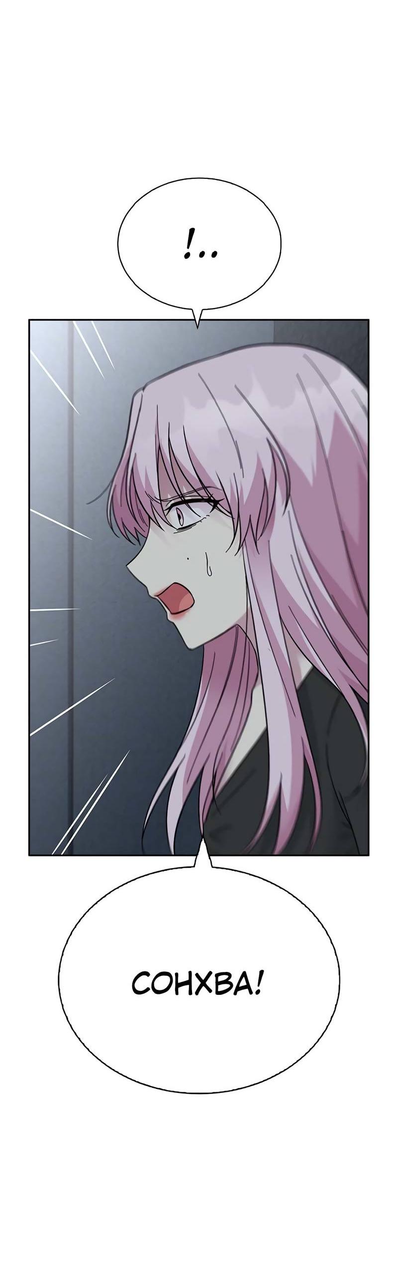 Манга Осуждённый ведьмой становится цветком - Глава 68 Страница 23