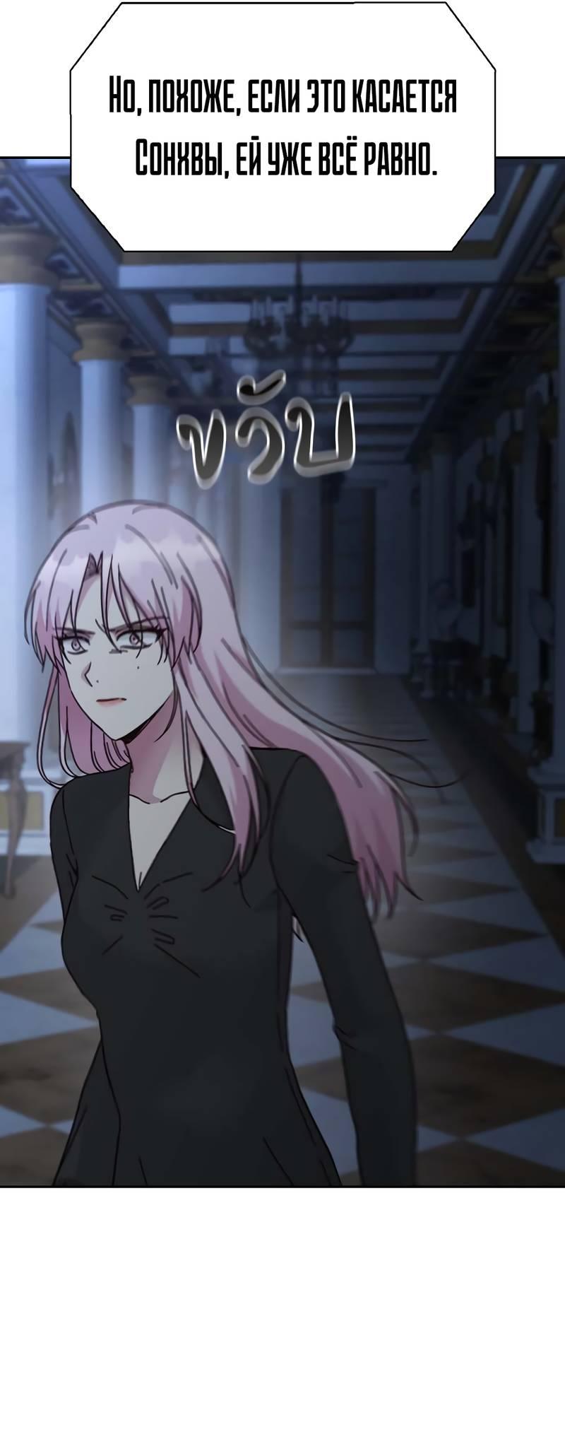 Манга Осуждённый ведьмой становится цветком - Глава 68 Страница 11