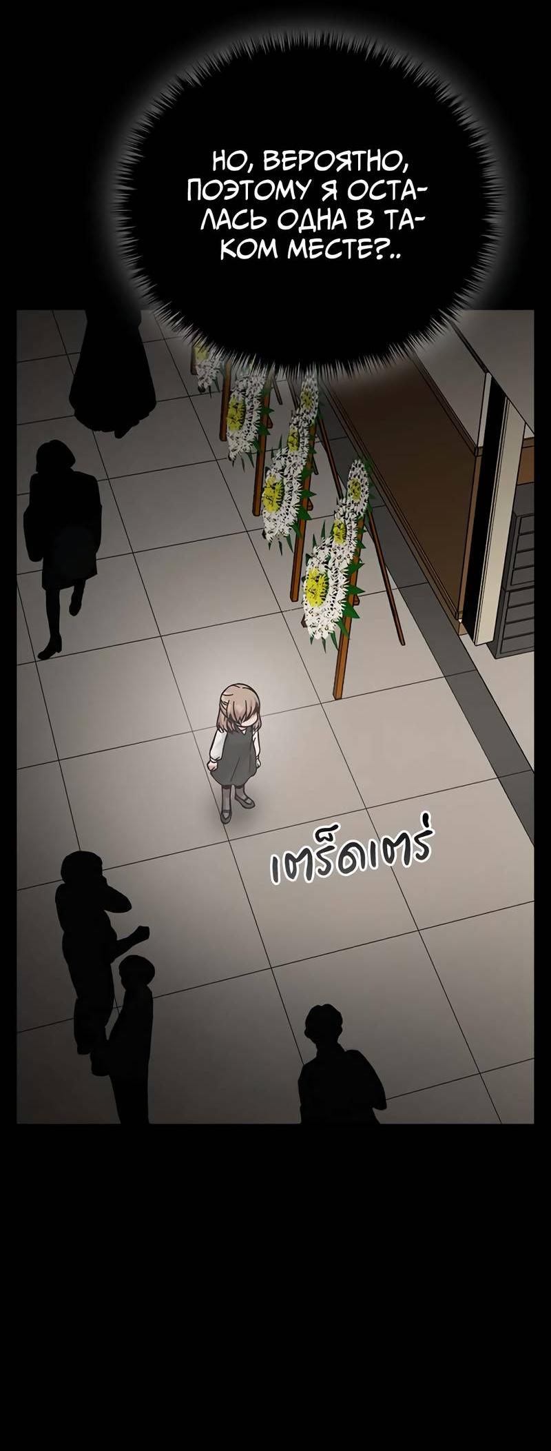 Манга Осуждённый ведьмой становится цветком - Глава 68 Страница 68